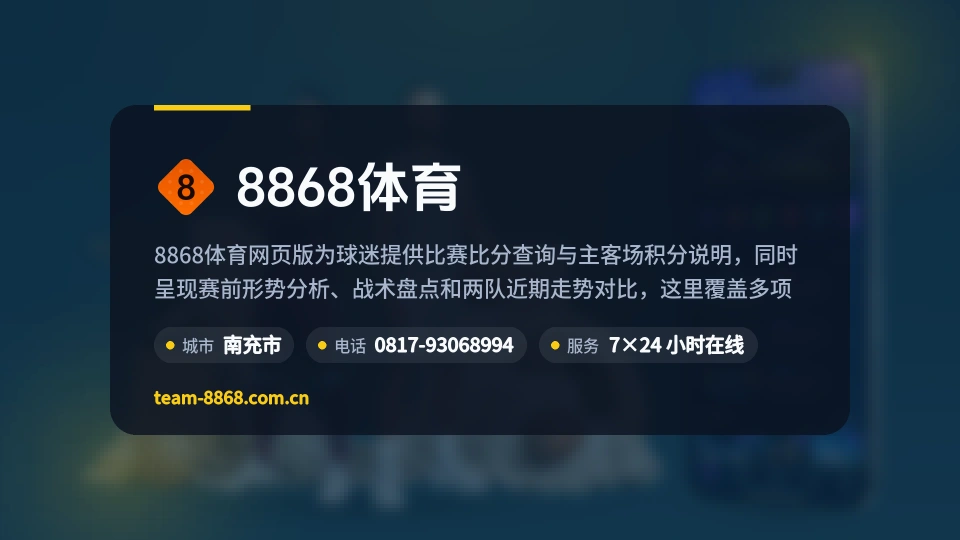了解8868体育